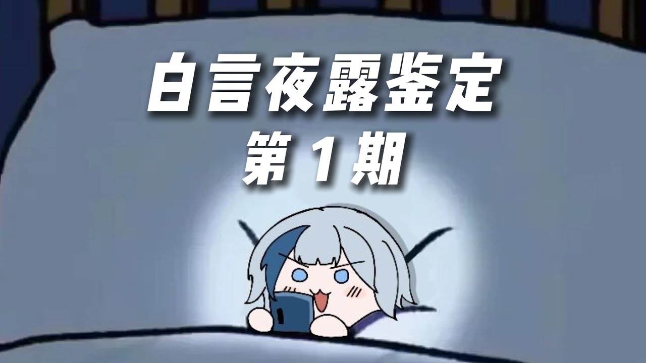 鉴定粉丝投稿夜露视频 第1期