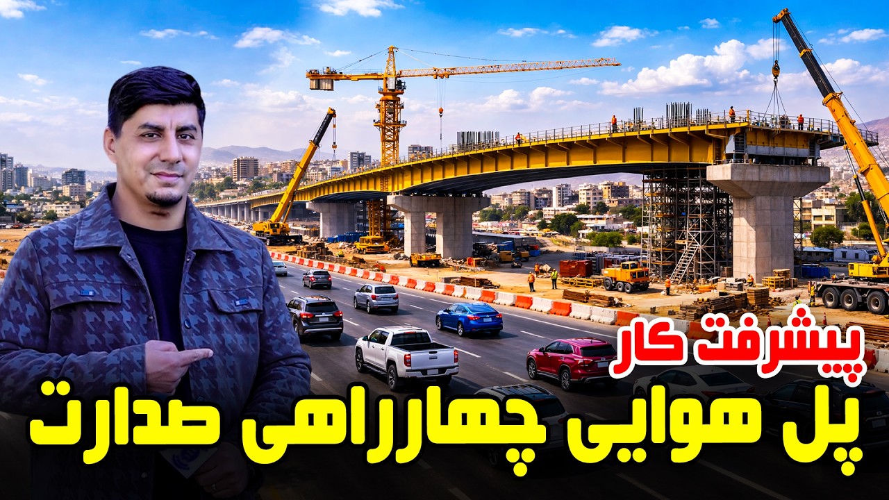 Sozha: Sadarat, Kabul Intersection's overpass work progress