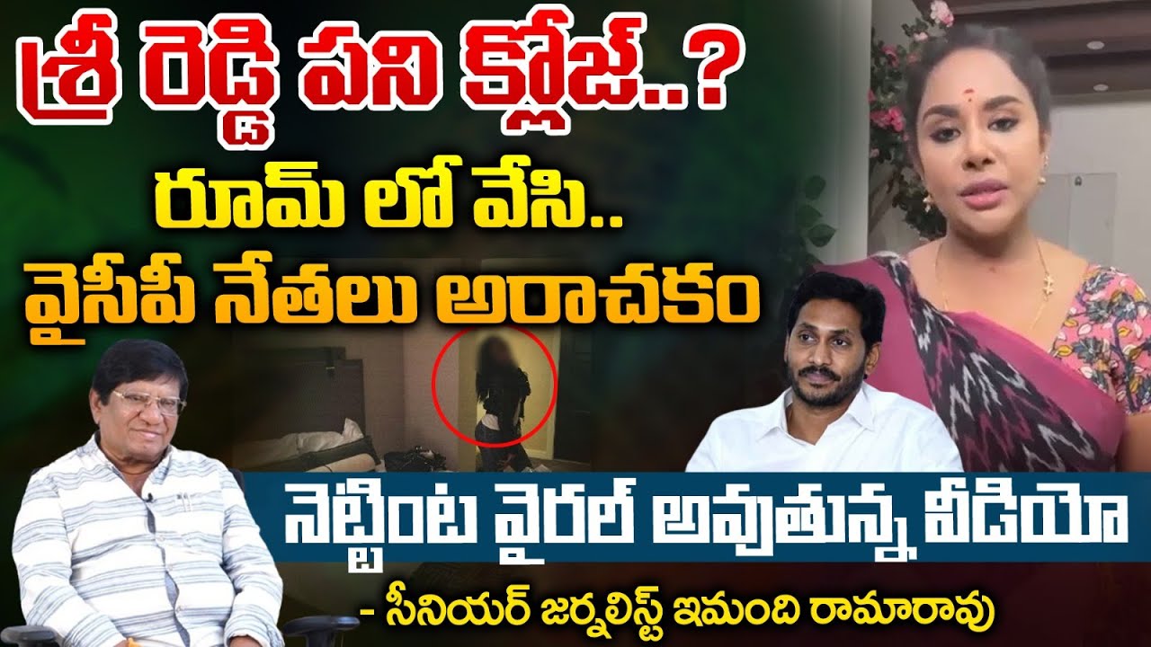 Sri Reddy Is In YSRCP Leaders | AP News Updates | Red Tv