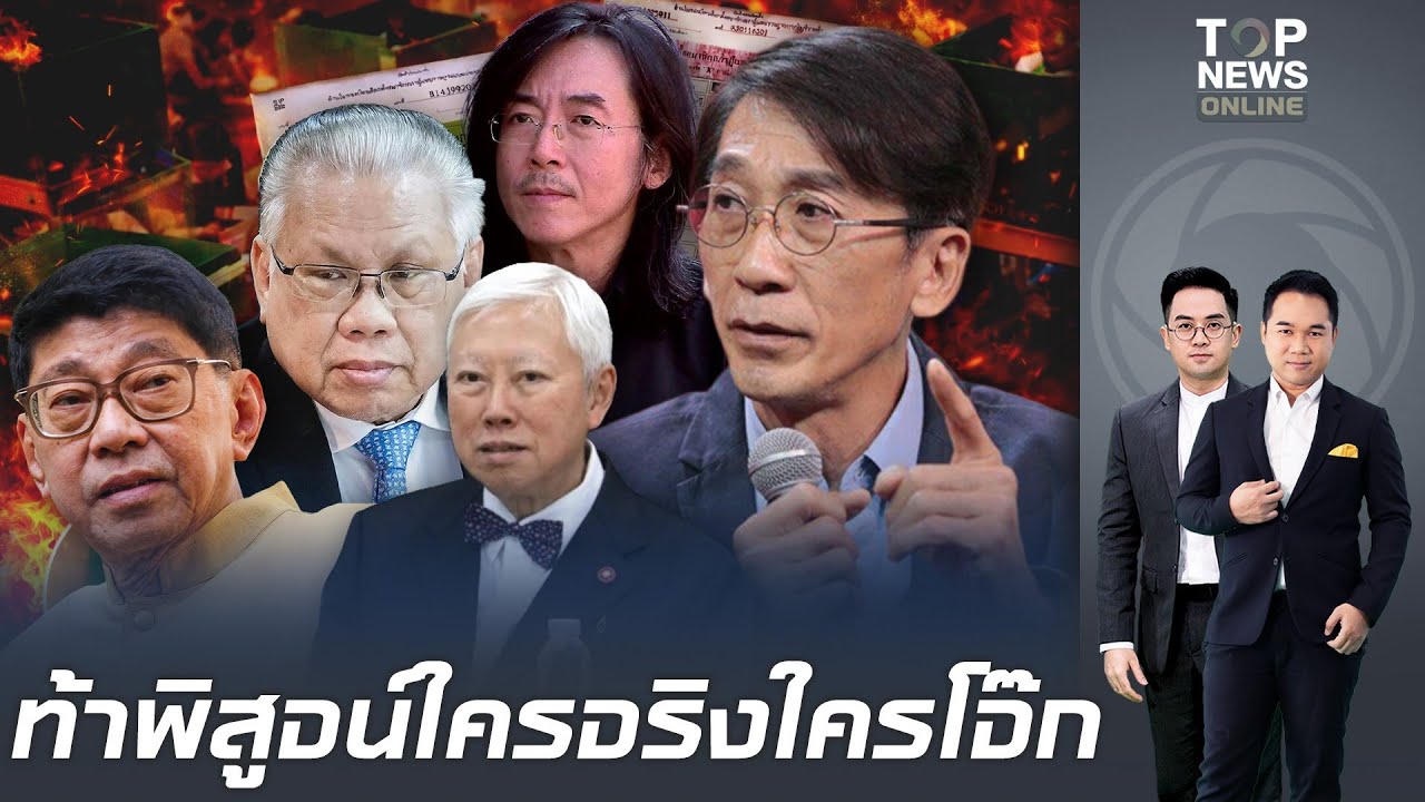 ปริญญา ท้า กกต. เปิดพิสูจน์บาร์โค้ด จะได้รู้ วิษณุ-บวรศักดิ์ ใครพูดจริง นันทเดช ฟาดนิ่มพวกขี้อิจฉา