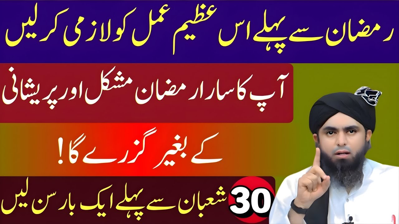 Ramzan Se Qabal Ye Ek Amal Kar Liya To Mushkilat Khatam | Engineer Muhammad Mirza Ali