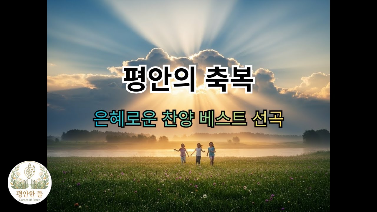 당신의 삶에 가장 필요한 선물.. 하나님이 거저 주시는 