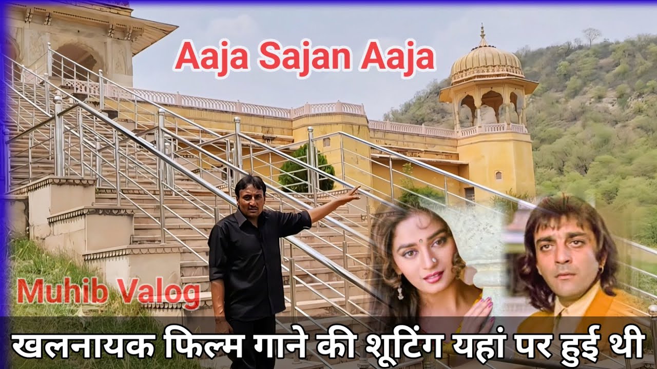 👉30 साल बाद देखिए ‘खलनायक’ गाने की शूटिंग वाली असली जगह | Sanjay Dutt – Madhuri के यादगार पल
