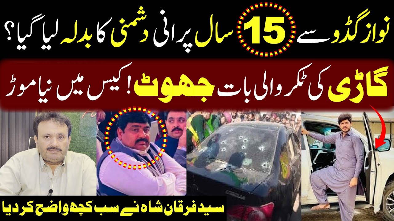 15-Year Feud? Nawaz Guddu Case Takes New Turn | Syed Furqan Shah Breaks Silence #nawazguddu
