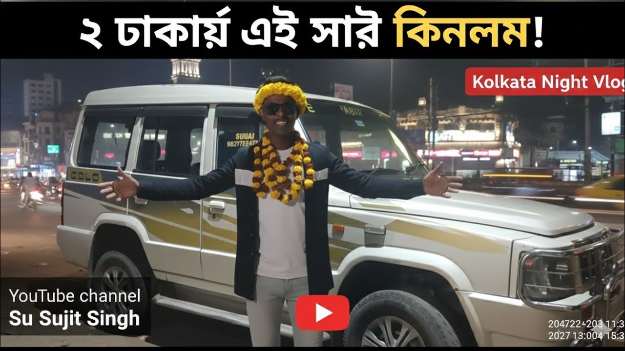 ২ টাকায় বাড়ি কেনা আর কলকাতার রাস্তায় ভাইরাল নাচ! 😂 | Kolkata Night Vlog