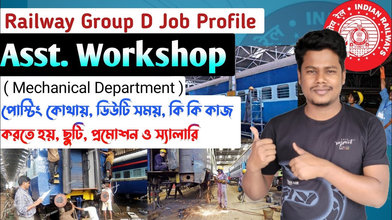 Railway Group D Assistant Workshop Job Profile// RRB GROUP-D Assistant Workshop work