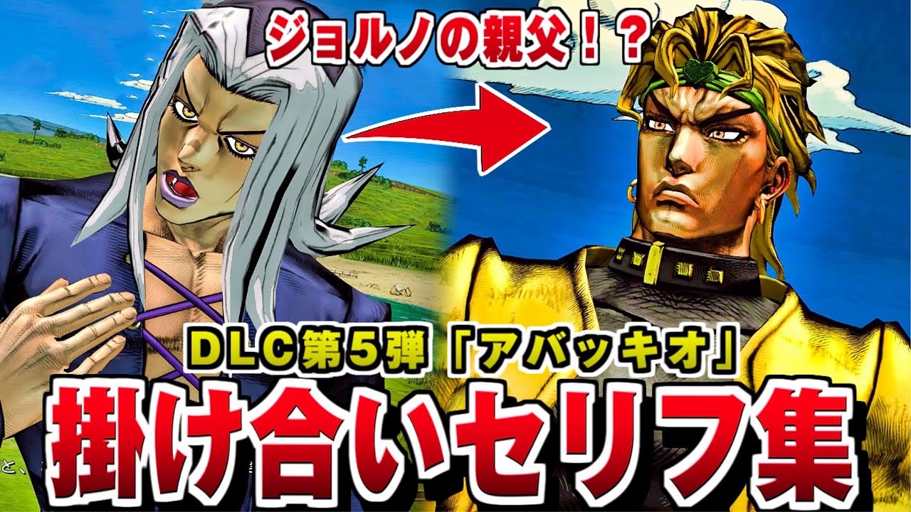 【ジョジョASBR】アバッキオ 特殊掛け合い集 / 追加DLC第5弾 CV:諏訪部順一【ジョジョの奇妙な冒険 オールスターバトル R】新規キャラ