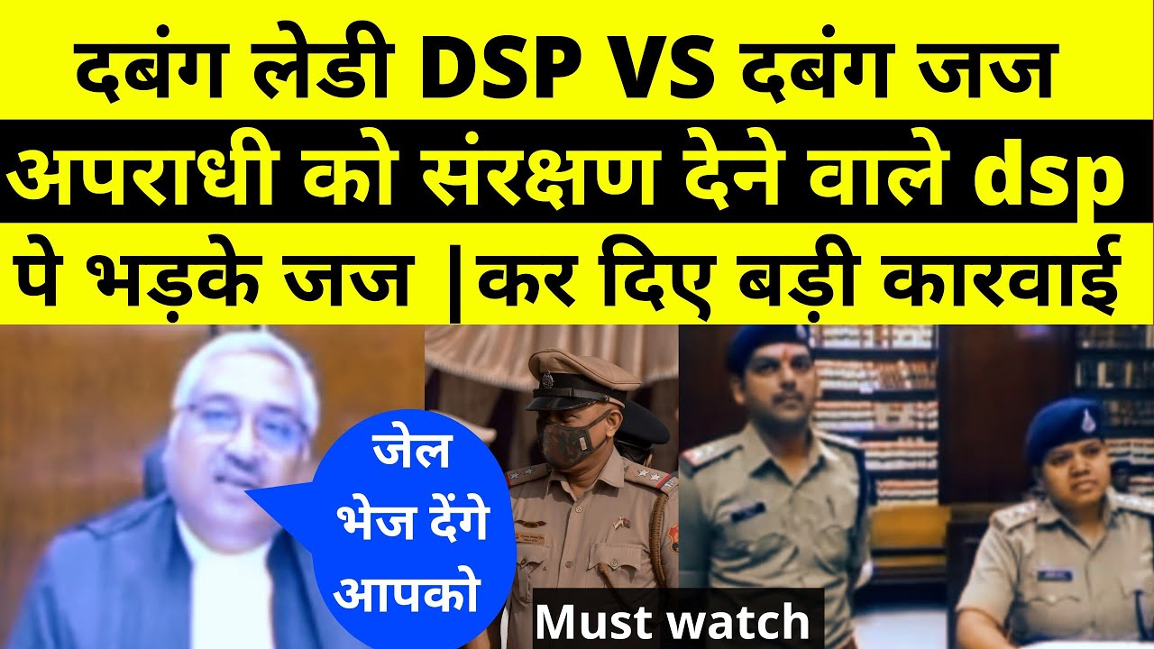 Lady DSP को लगी High Court Judge फटकार | Police vs Judge- Heated Argument in Court Room | Full Video
