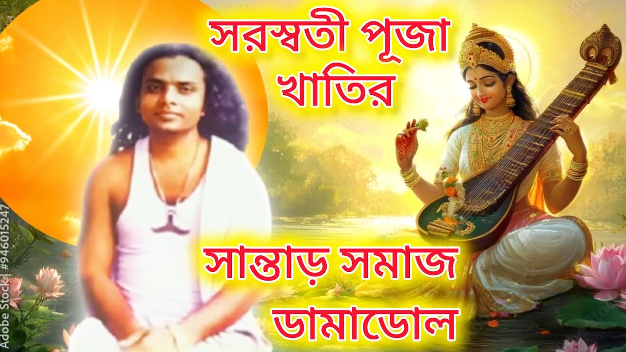 SARASWATI PUJA KHATIR //SANTAR SAMAJ DAMADOL//SANTALI VIDEO 2026