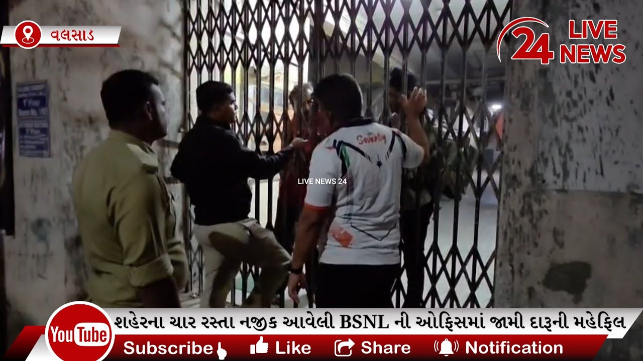 વલસાડ શહેરના ચાર રસ્તા નજીક આવેલી BSNL ની ઓફિસમાં દારૂ પીને ધમાલ કરતા બંને શખ્સોની પોલીસે અટકાયત કરી