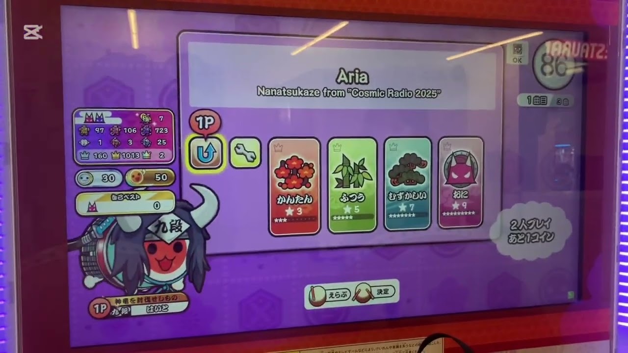 太鼓の達人　ニジイロVer. Aria