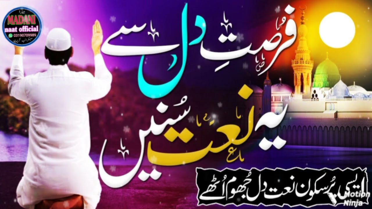 RabNai Kardiya Ighlan //Emotional Naat Shareef//Hafiz Shahid Hussain Madani 