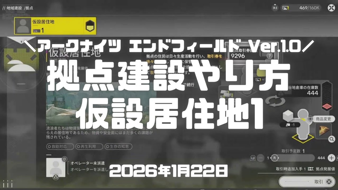 エンドフィールド実況！「拠点建設・仮設居住地1」のやり方。拠点発展地を上げる必要がある。 Ver.1.0 