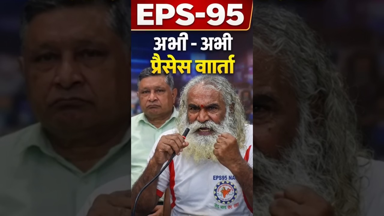 EPS-95 Pension Latest News Today | ₹7500 Pension Issue | EPFO Press Conference