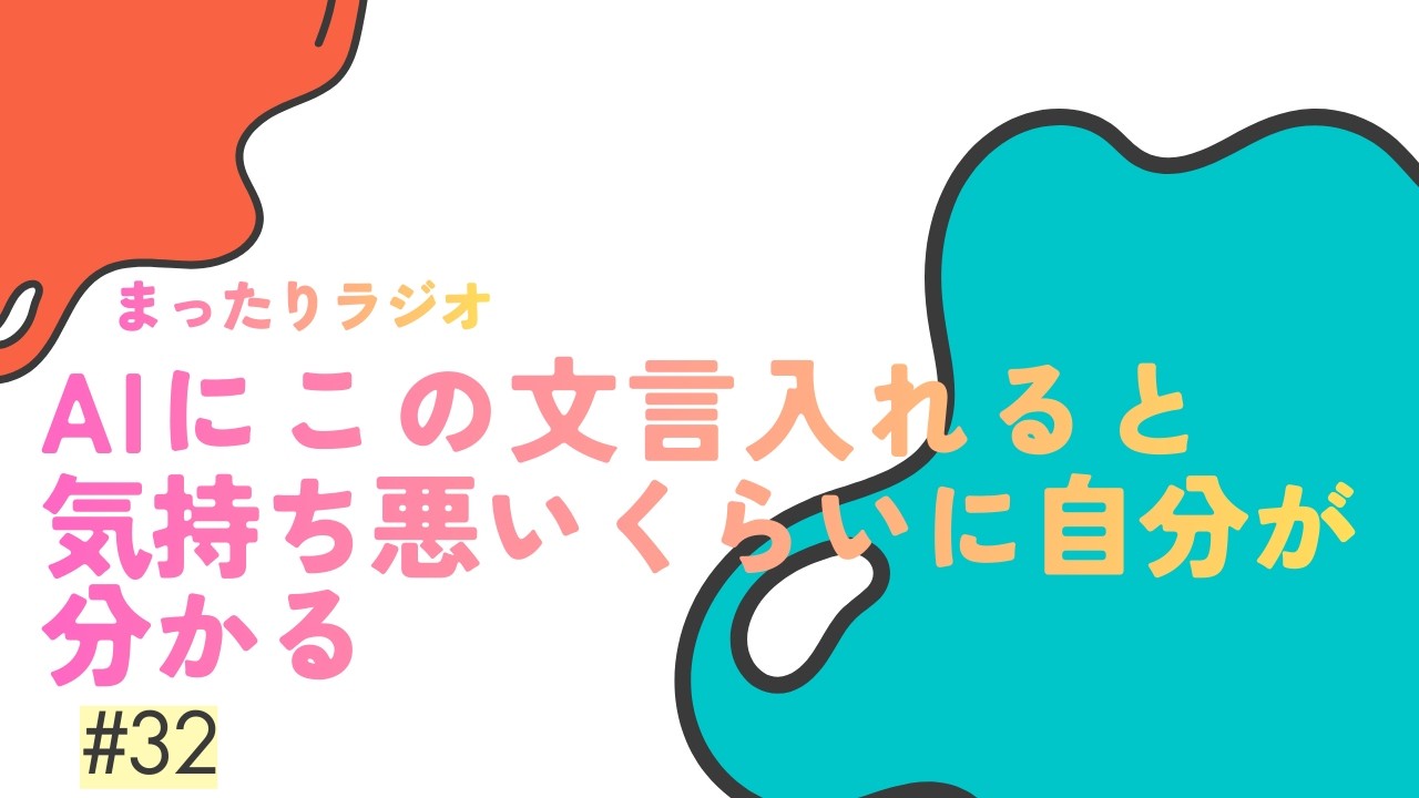 【AI】チャッピーに自己分析させてみた。