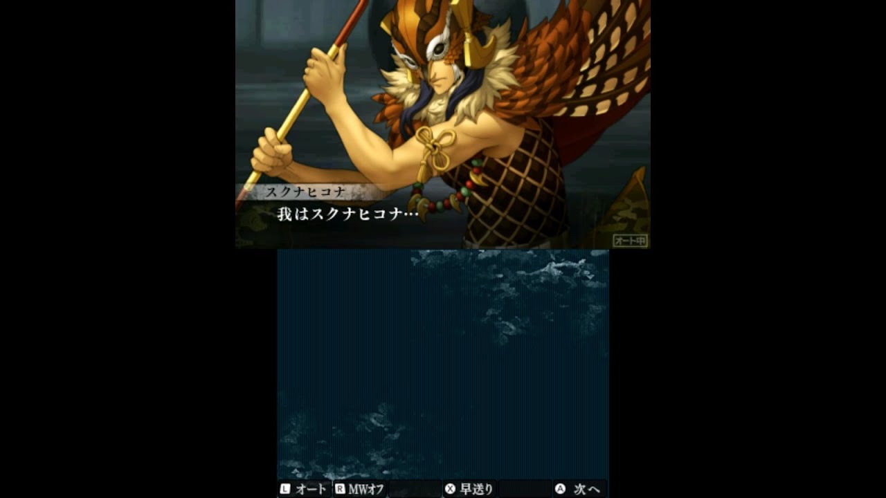 SMT4f 真女神転生IV FINAL - スクナヒコナ戦 (終末 / #07)