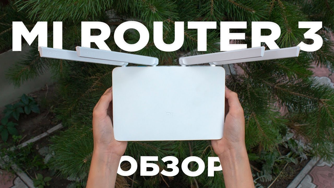 ОБЗОР РОУТЕРА XIAOMI MI ROUTER 3