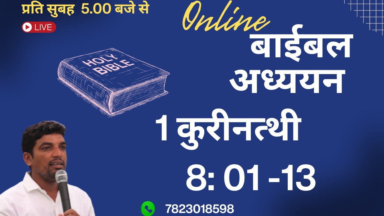 Date 31/01/2026 Online Prayer and Bible Study with Holy Spirit (Bro. Banti Joshua)