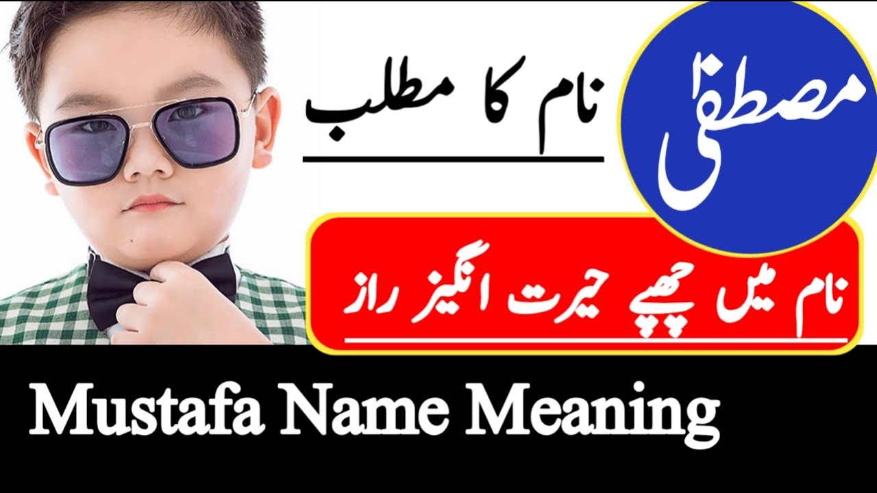 Mustafa Name Meaning In Urdu | Mustafa Naam Ka Matlab | Top Islamic Name |