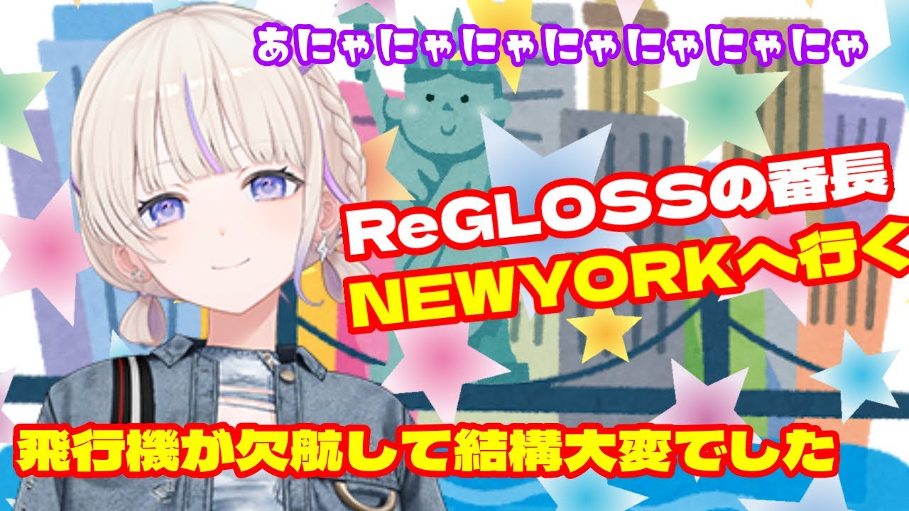 ニューヨークで1人お買い物チャレンジをするばんちょー【ホロライブ切り抜き/轟はじめ】