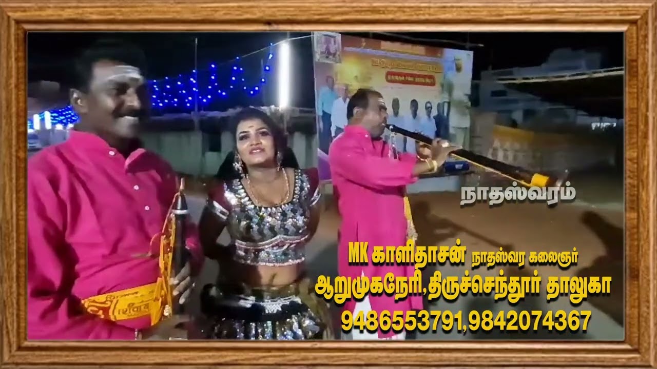 MK காளிதாசன் & தம்பிராஜ் நாதஸ்வரகுழு | Nathaswaram | நாதஸ்வரம் |