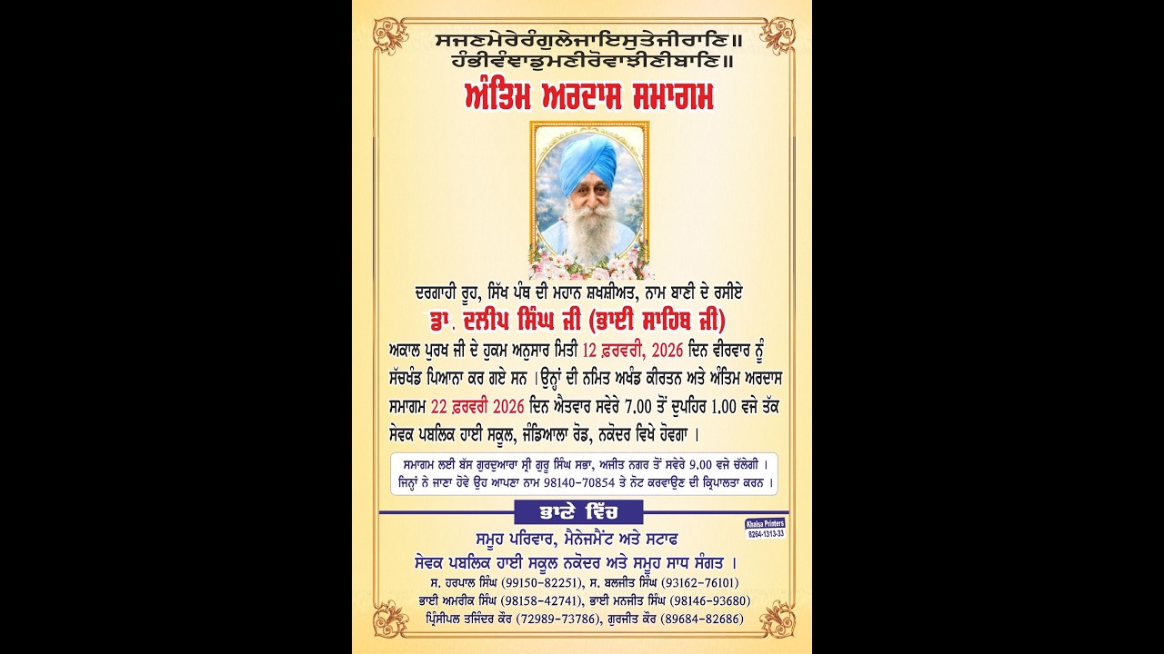 Live:- Akhand Kirtan Samagam || Antim Ardass || Nakodar