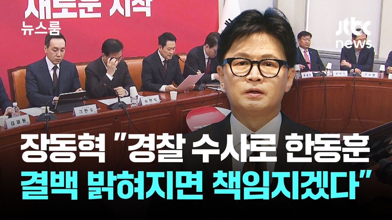 장동혁 