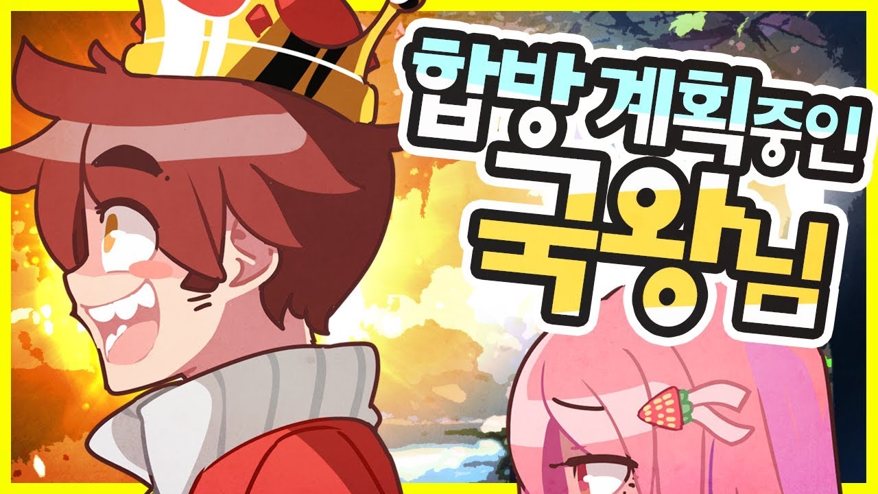 똘킹 - 음흉한 계획 밀고자료 - [ 트박스 ] 샌드박스 트위치 핫클립