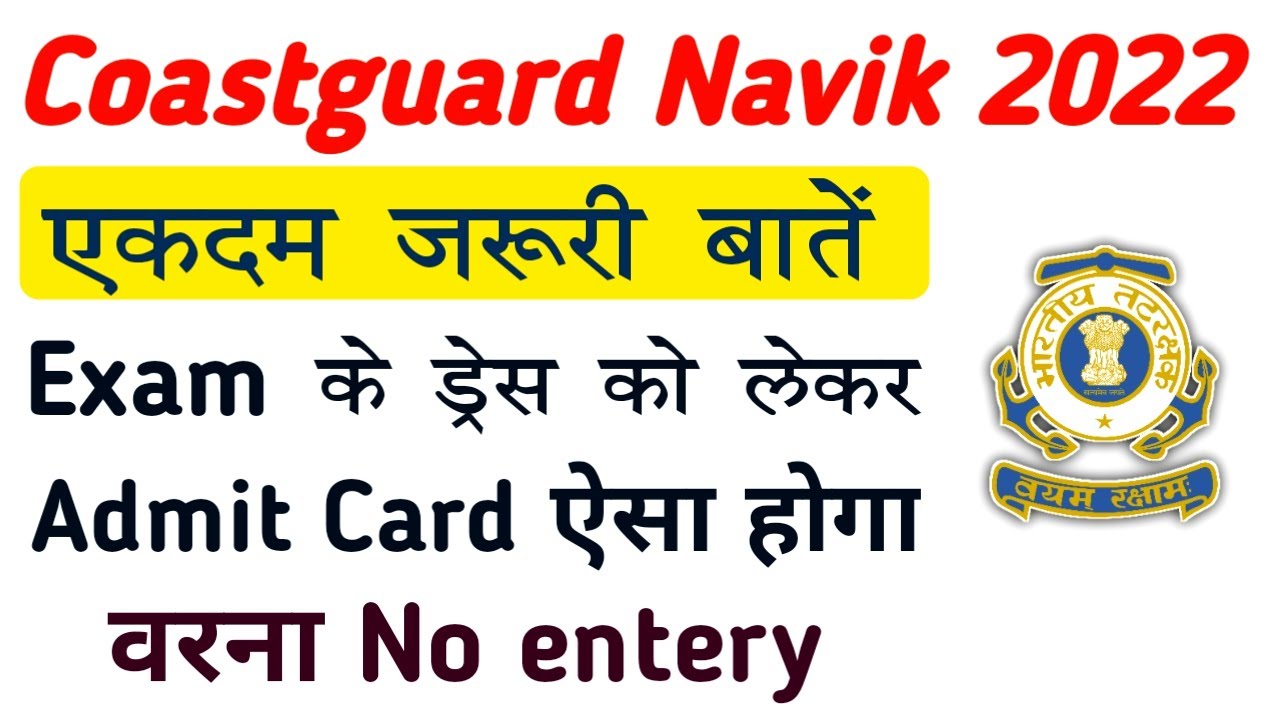 Coastgaurd Navik GD/DB Exam Dress Code, Documents And Impotant Guidelines For 2022