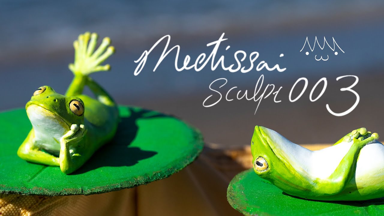Sculpting a Frog【蓮の上でくつろぐカエルを作ってみた】