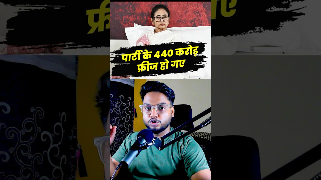 TMC's Rs 440-crore bank accounts frozen | #news #mamtabanerjee #tmc