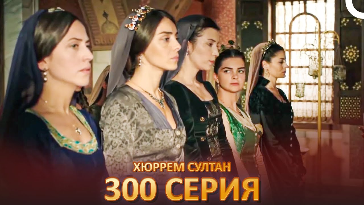 Hurrem Sultan Seria 300