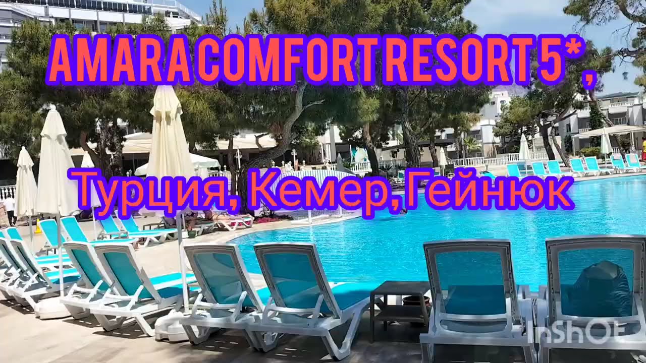 🇹🇷Турция, 2025! Amara Comfort Resort 5* Кемер, Гейнюк!