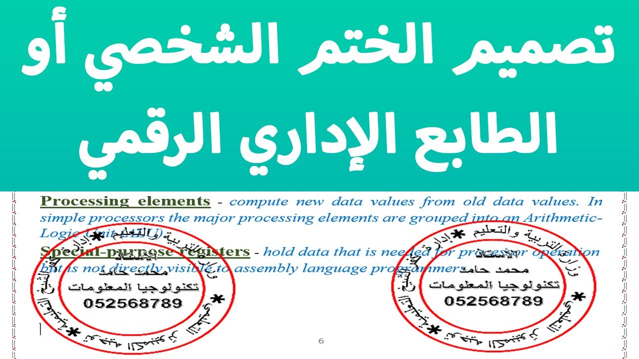 تصميم الختم الشخصي أو الطابع الإداري الرقمي بجودة عالية جدا في الباوربوينت