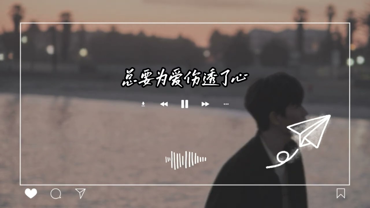 如果天有情·Flow子轩