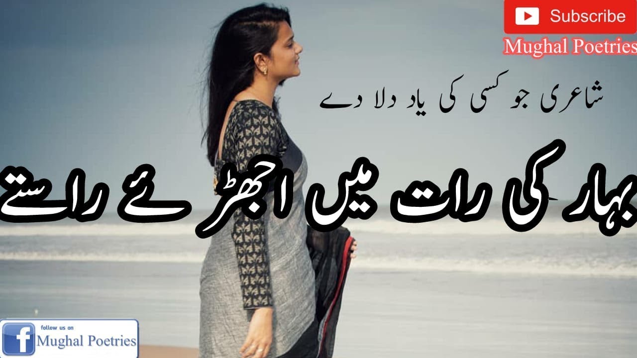 Urdu Sad Crying Ghazal Shayari That Will Make You Cry