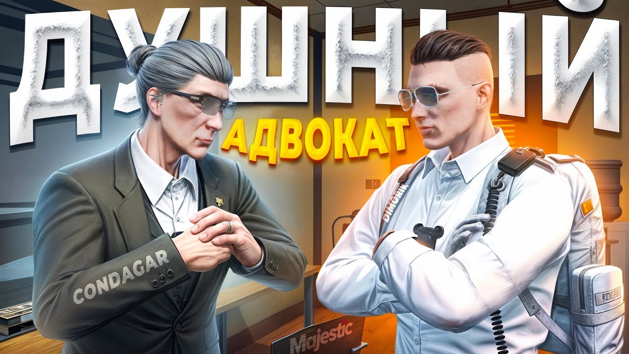 ЗАКОННИК ПРОТИВ САМОГО ДУШНОГО МЕДИА АДВОКАТА в GTA 5 RP / MAJESTIC RP