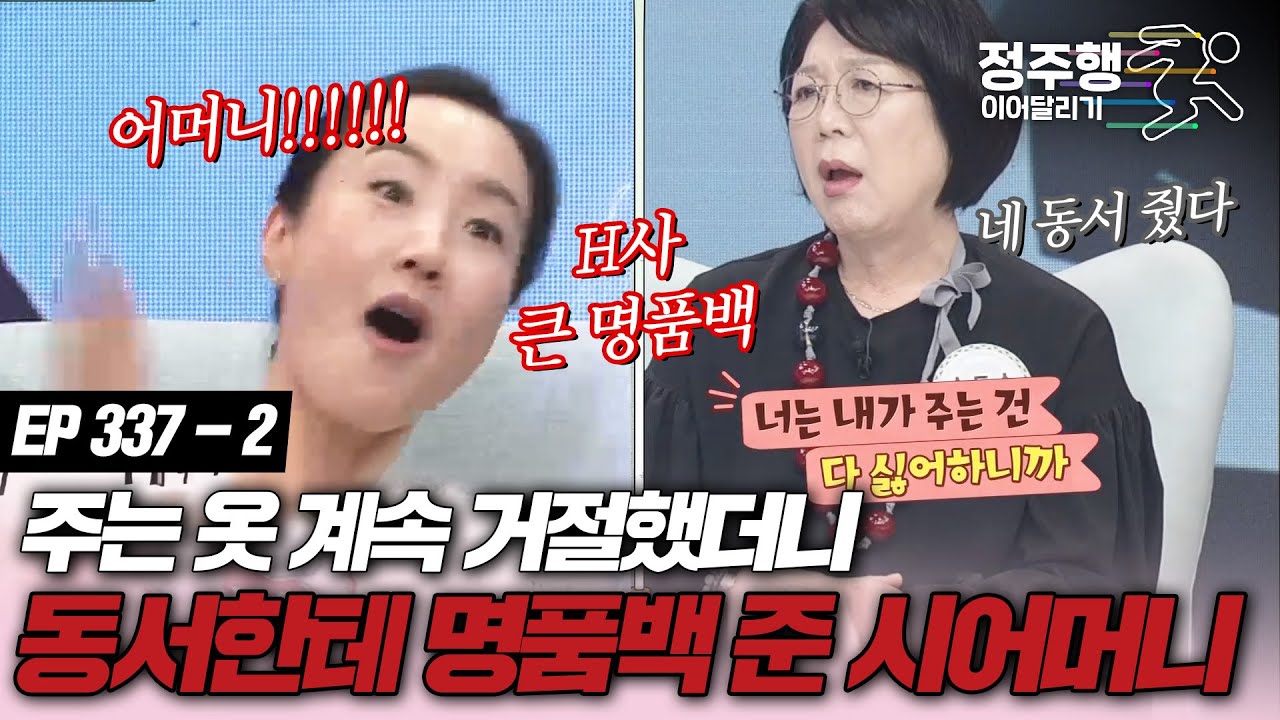 [#속풀이쇼동치미][377-2] 매번 주는 옷 거절하니 명품백은 동서 줬다는 시어머니! #정주행_이어달리기