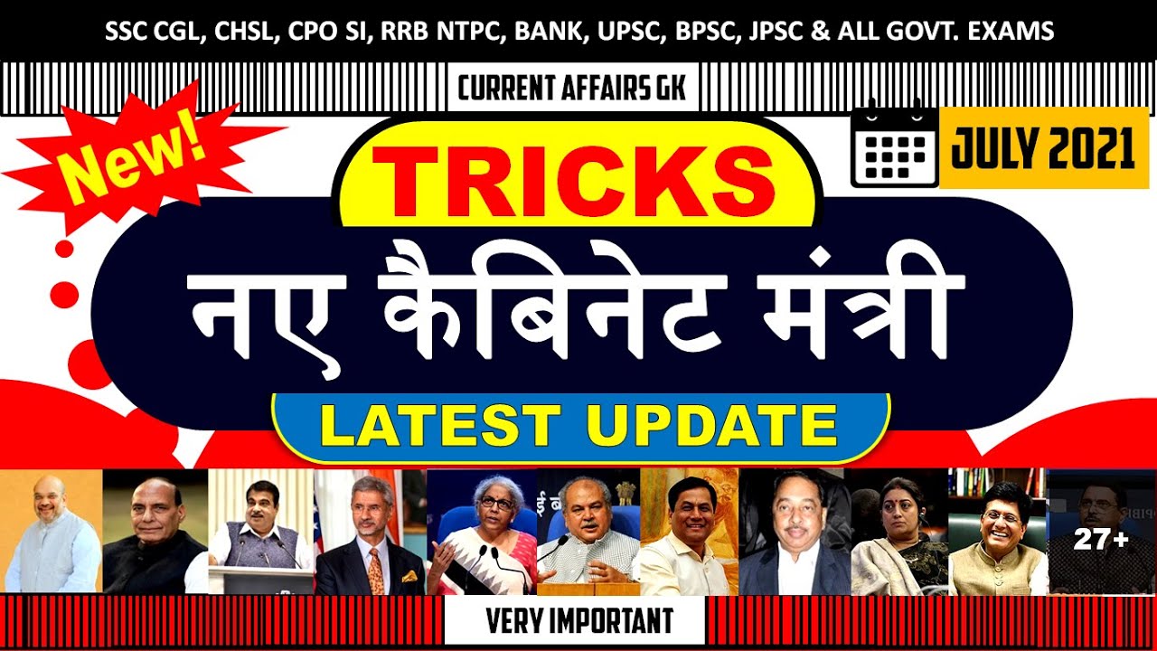 New cabinet ministers of india 2021 gk tricks || Modi Mantri Mandal List