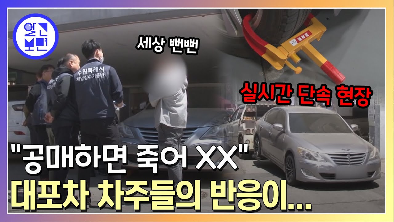 도로 위 무법자 대포차. A-Z까지! 단속현장