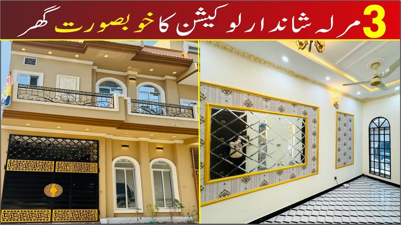 3 Marla Spanish House مارکیٹ  کا  سب  سے  خوبصورت  گھر  Best Interior House At Shadab Garden