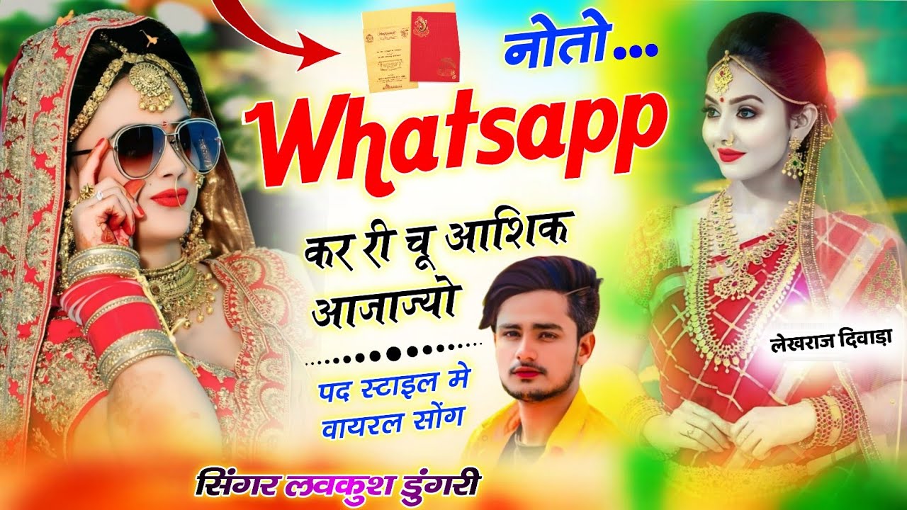 पद स्टाईल में वायरल सोंग // नोतो Whatsapp कर री चू आशिक आजाज्यो // Singer Lovekush Dungri