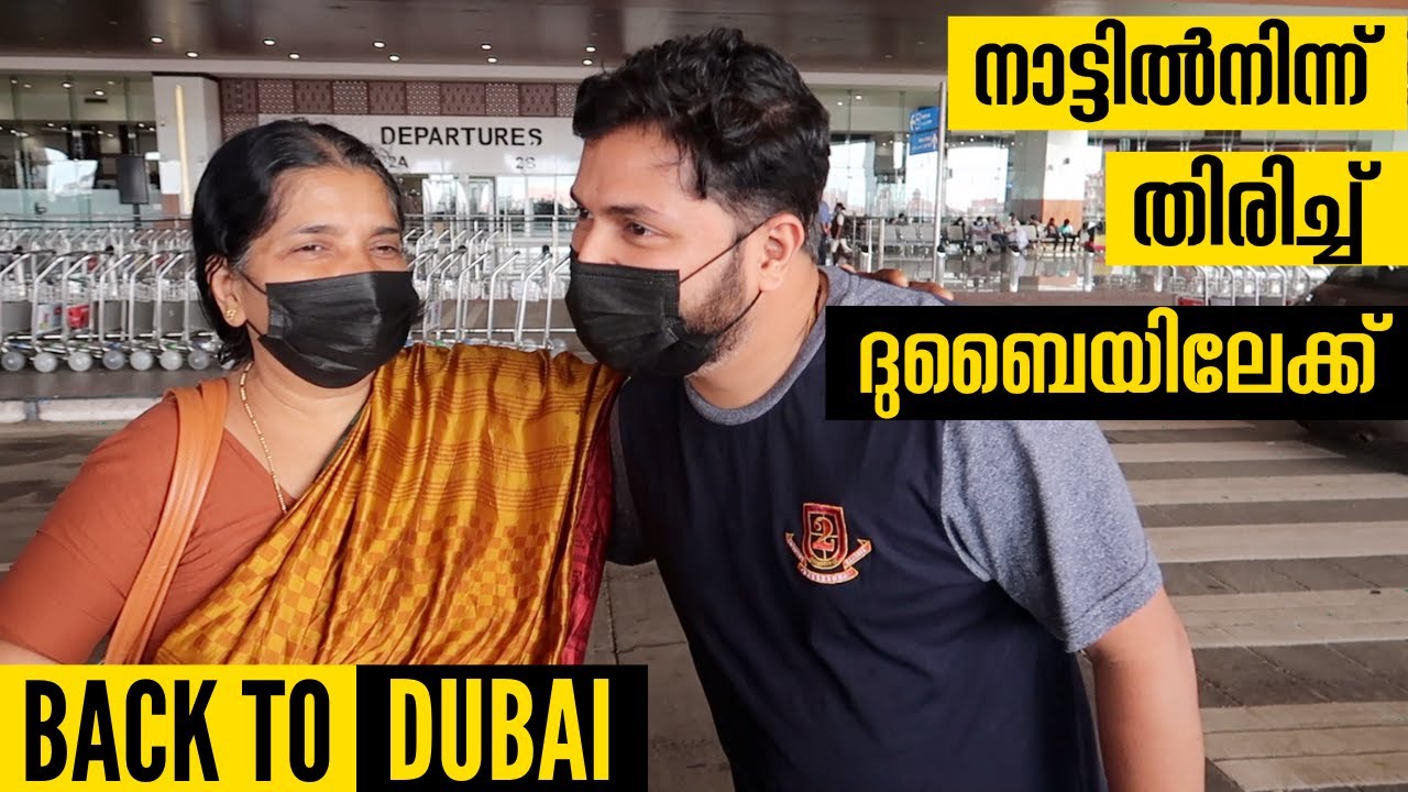 നാട്ടിൽ നിന്ന് തിരിച്ച് ദുബൈയിലേക്ക് - Kerala To Dubai