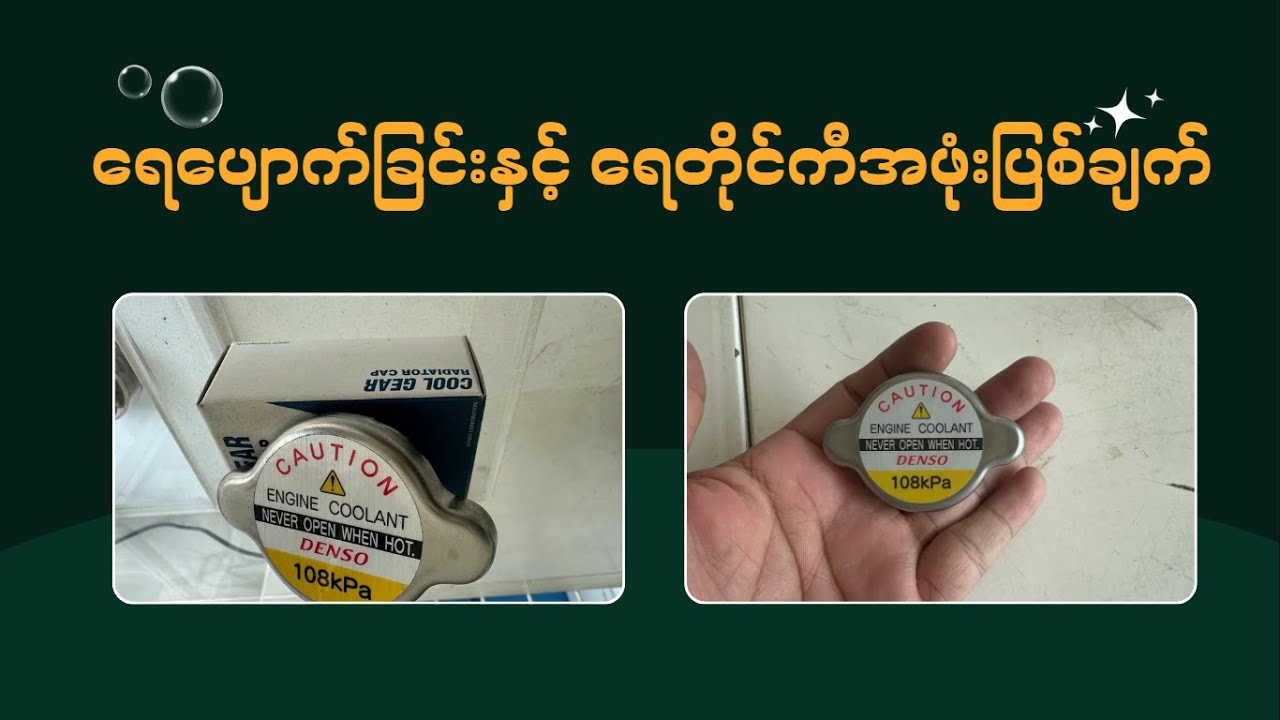 ရေပျောက်ခြင်းနှင့် ရေတိုင်ကီအဖုံးပြစ်ချက်