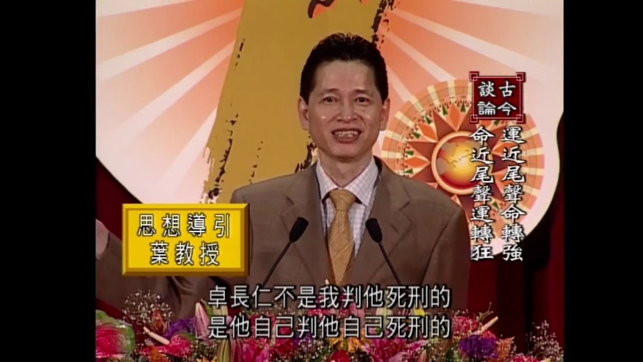 心海羅盤網路電視_ 運近尾聲命轉強，命近尾聲運轉狂