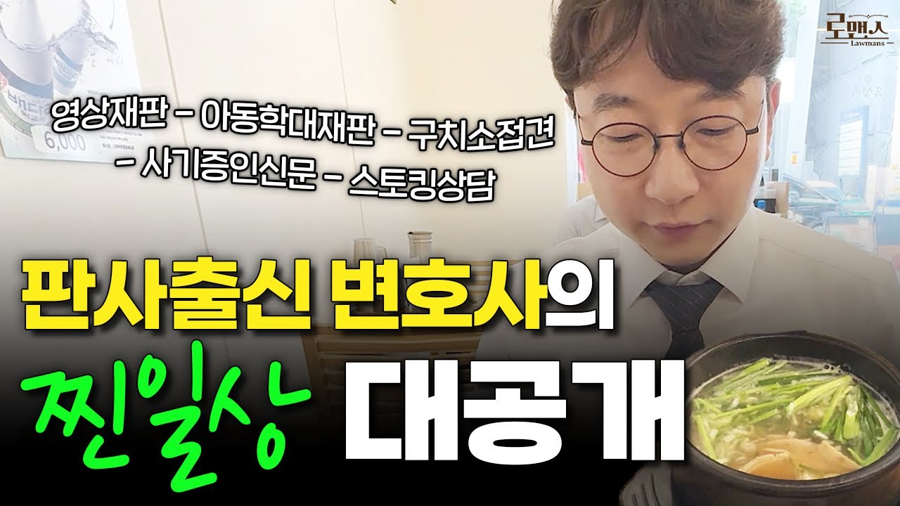 🎬판사출신변호사의 찐일상 브이로그ㅣ재판 뛰고 구치소 가기 전에 국밥은 꼭 먹어야 합니다