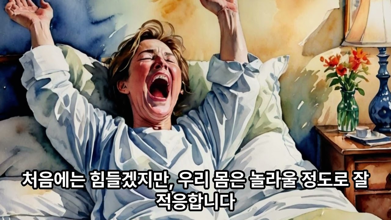 아침형 인간