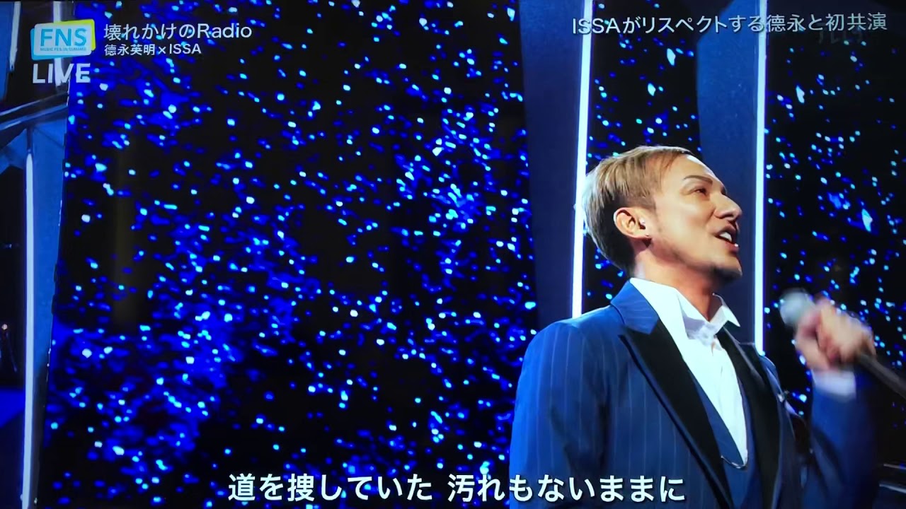 ISSA&times;徳永英明 ｢壊れかけのRadio｣