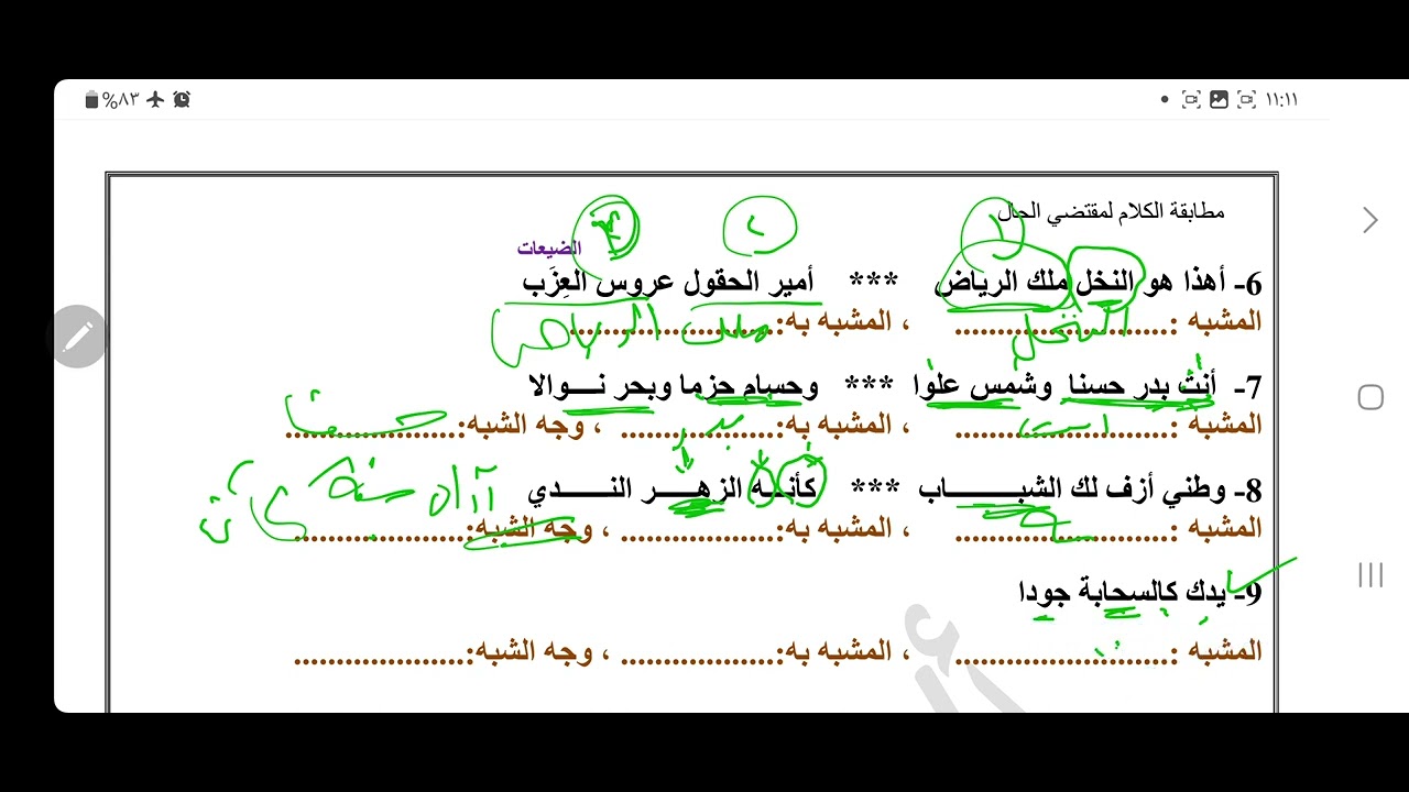 ازاي تعرف تحدد التشبيه من أبيات الشعر -بدون معرفة كل معاني البيت٢٠٢٤- الملخص- ا.عمر رضا