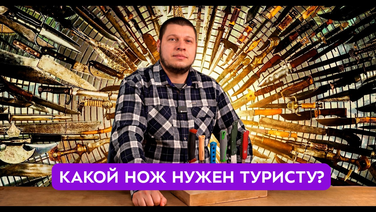 Лучшие туристические ножи по мнению эксперта!